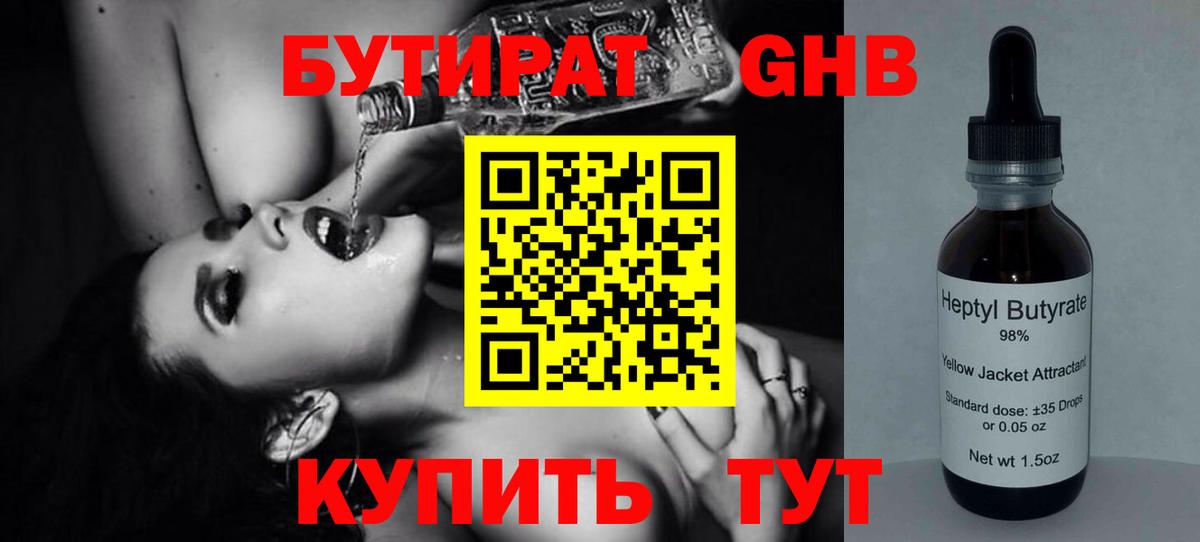 Тара  Бутират  Вход с VPN  БУТИРАТ 1.4BDO 