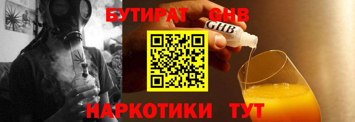 БУТИРАТ GHB Тара