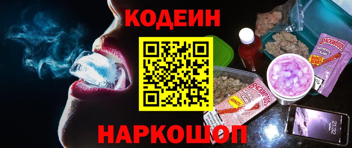 Codein напиток Lean (лин) Тара
