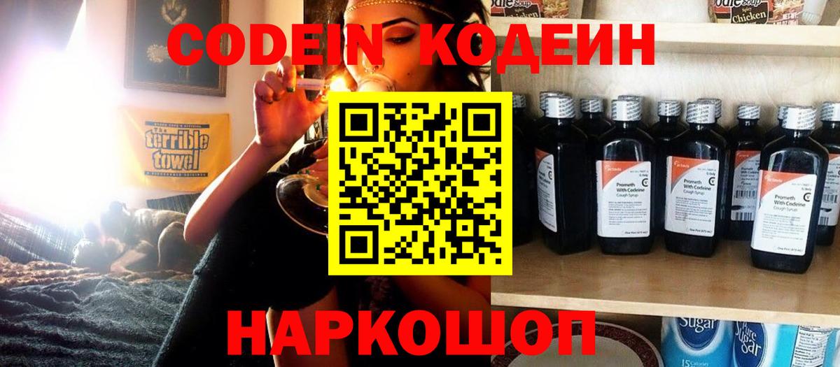 Тара  Кодеин напиток Lean (лин)  Кодеин напиток Lean (лин)  Вход с VPN 