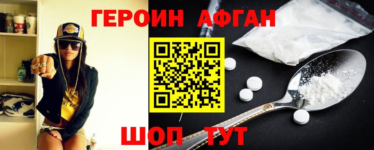 Героин белый  Вход с VPN  Тара 