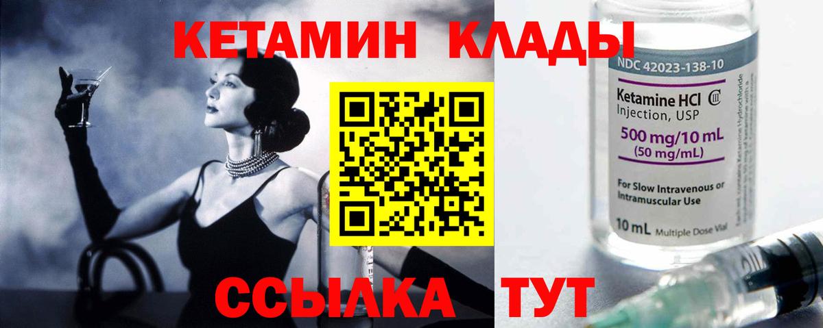КЕТАМИН ketamine  Вход с VPN  Тара  КЕТАМИН VHQ 