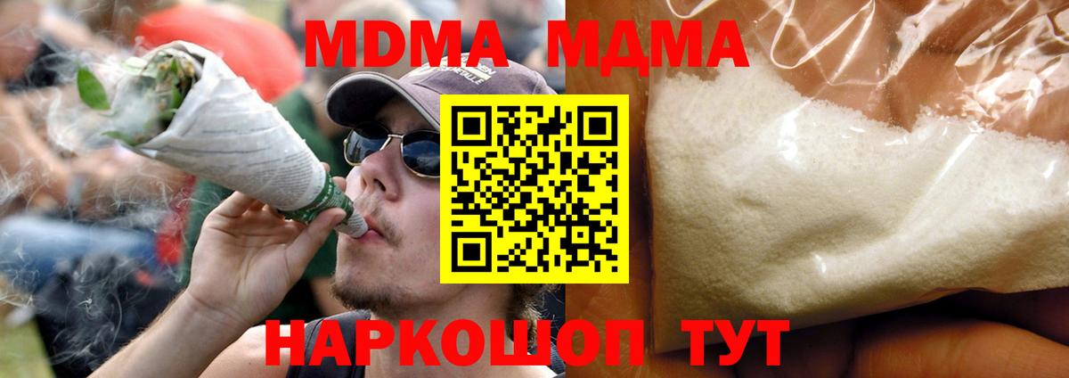 МДМА VHQ  Вход с VPN  МДМА  МДМА кристаллы  Тара 